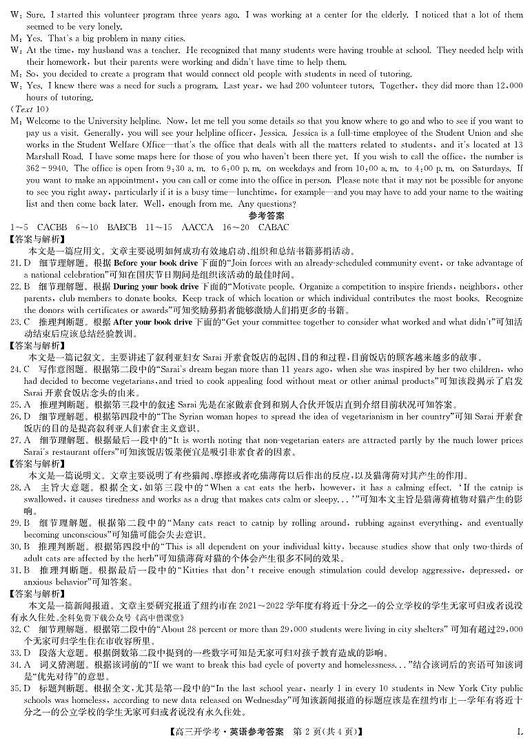 2022-2023学年河南省开封市五县高三下学期开学考试英语试卷 PDF版02