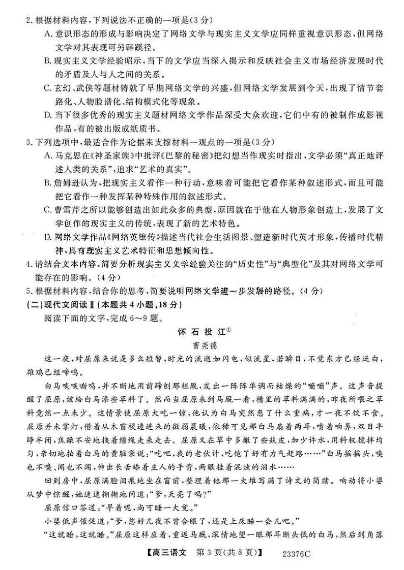 2022-2023学年金科大联考高三上学期期末考试 英语 PDF版03