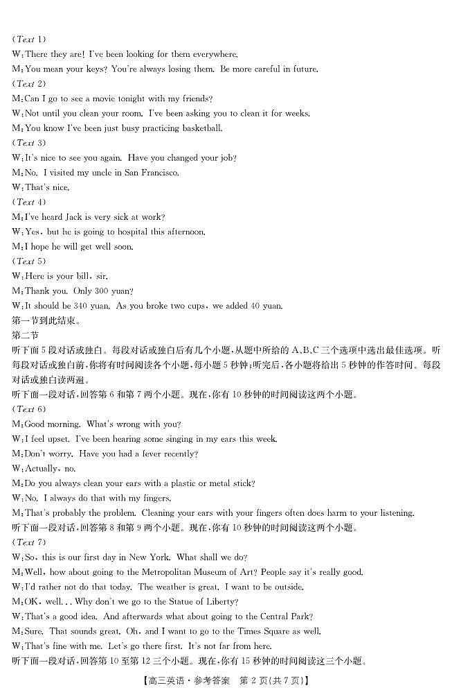 2022-2023学年广西钦州市高三上学期期末考试英语试题（PDF版有听力）02