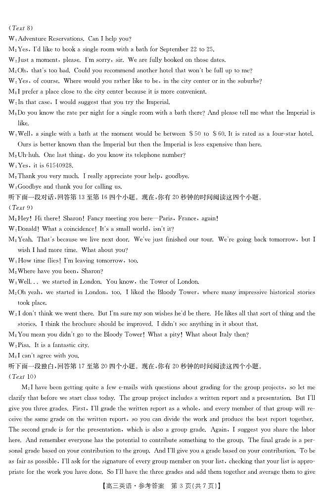 2022-2023学年广西钦州市高三上学期期末考试英语试题（PDF版有听力）03