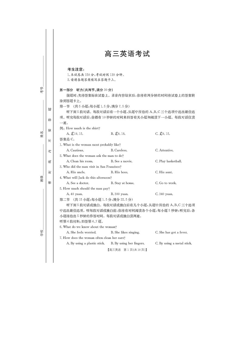 2022-2023学年广西钦州市高三上学期期末考试英语试题（PDF版有听力）01