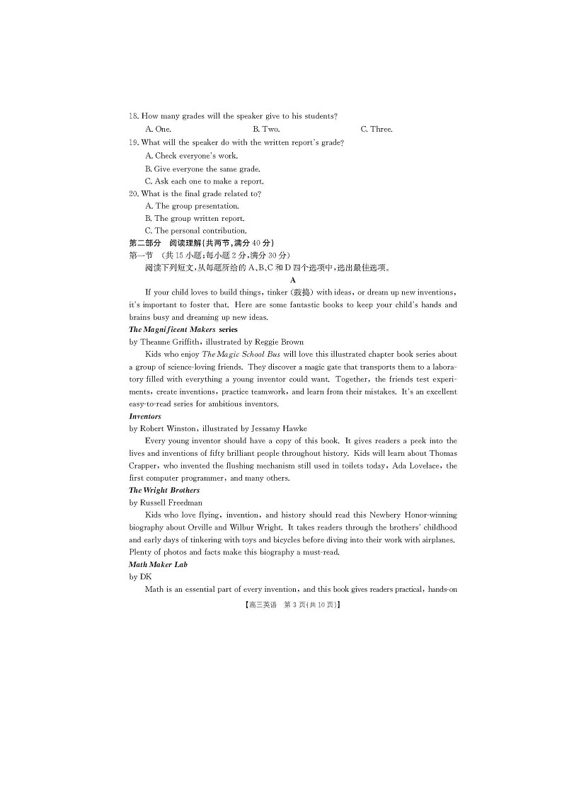 2022-2023学年广西钦州市高三上学期期末考试英语试题（PDF版有听力）03