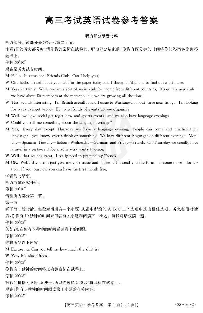 2022-2023学年辽宁省高三1月联考英语试题 PDF版01