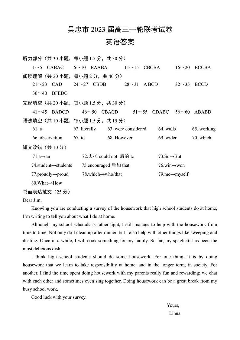 2022-2023学年宁夏吴忠市高三下学期一轮联考英语试题 PDF版01