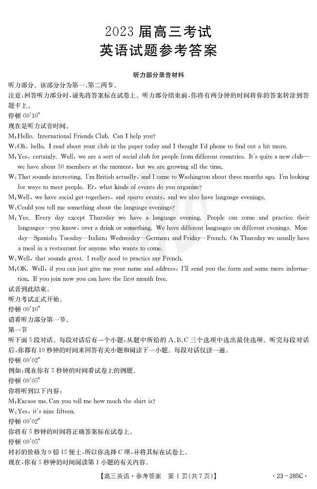 2022-2023学年四川省高三下学期2月联考英语试题 扫描版含解析01
