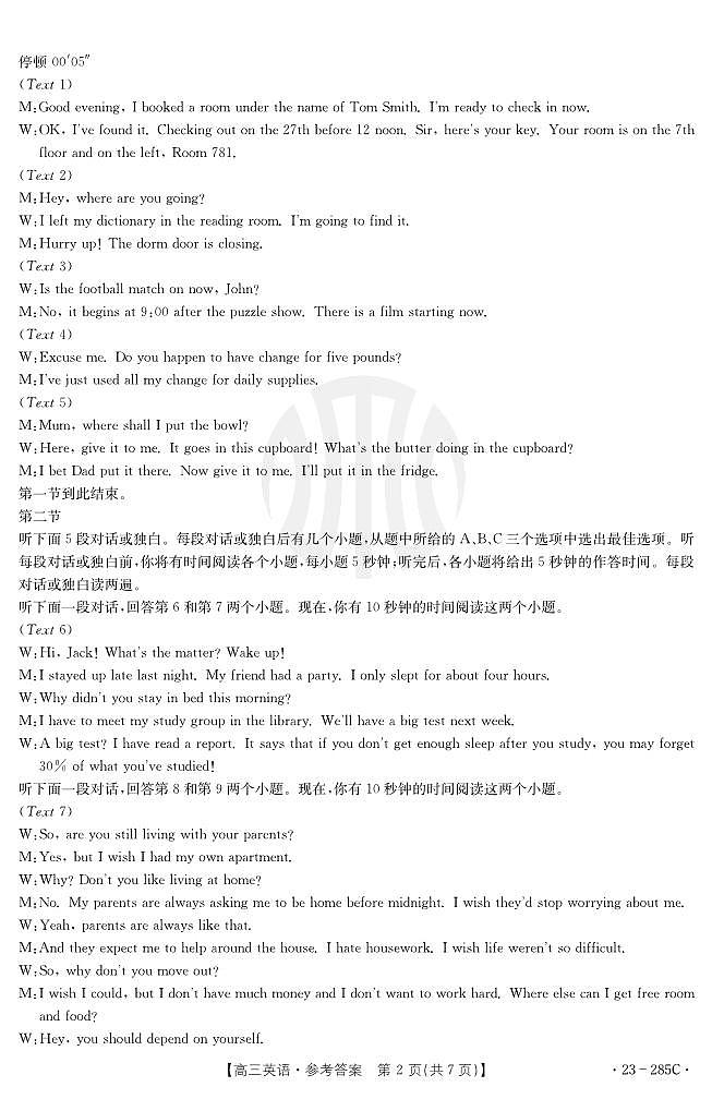 2022-2023学年四川省高三下学期2月联考英语试题 扫描版含解析02