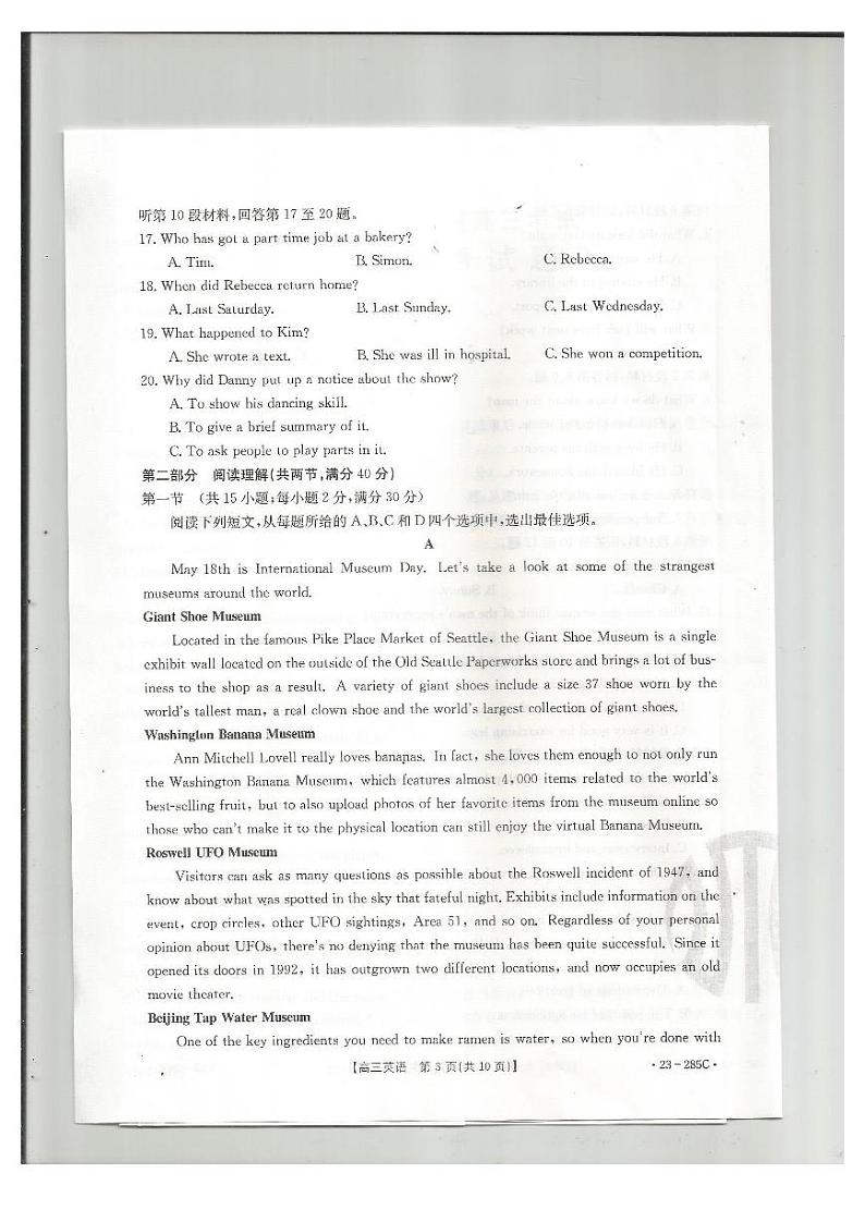 2022-2023学年四川省高三下学期2月联考英语试题 扫描版含解析03