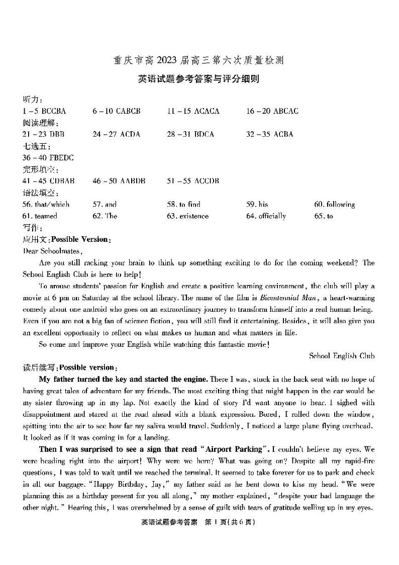 2022-2023学年重庆市高三下学期质量检测（2月）  英语 PDF版含解析（含听力）01