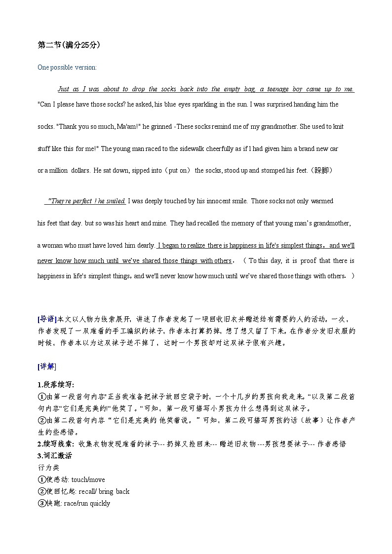 2022-2023学年湖北省武汉市问津教育联合体高二下学期3月质量检测英语试题PDF版含答案02