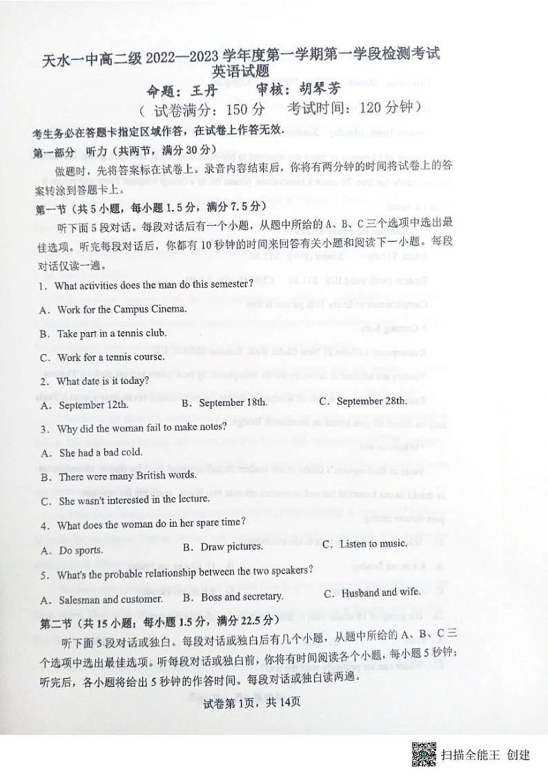 2022-2023学年甘肃省天水市第一中学高二上学期第一学段检测（月考）英语试题PDF版含答案01