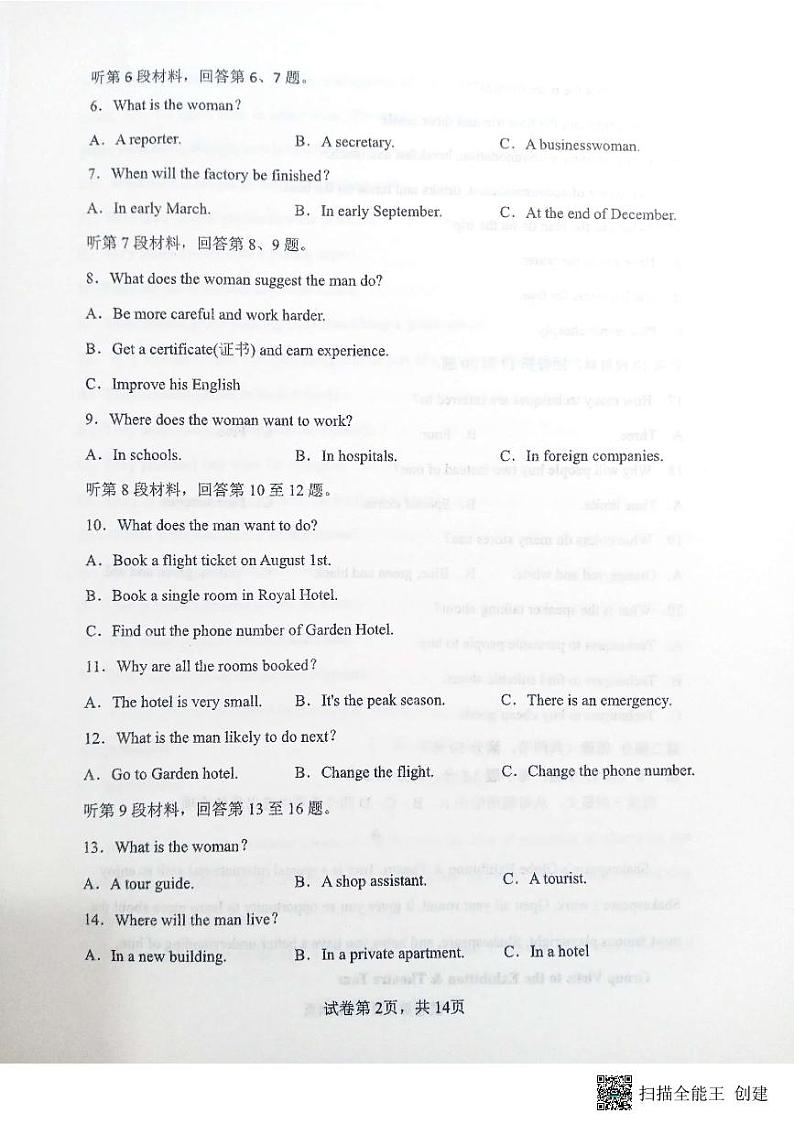 2022-2023学年甘肃省天水市第一中学高二上学期第一学段检测（月考）英语试题PDF版含答案02