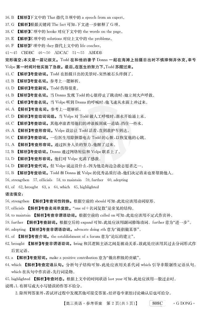 “百万联考”2023届高三3月诊断性模拟考试（广东版）丨英语答案和解析第2页