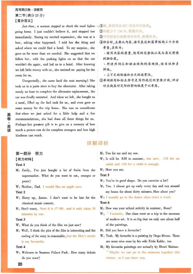 黑卷英语答案（新高考）第2页