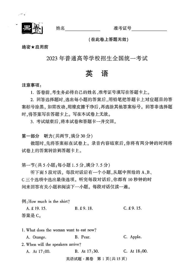 黑白卷英语试卷（新高考）第1页