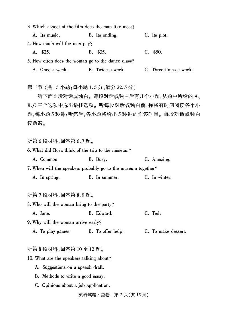 黑白卷英语试卷（新高考）第2页