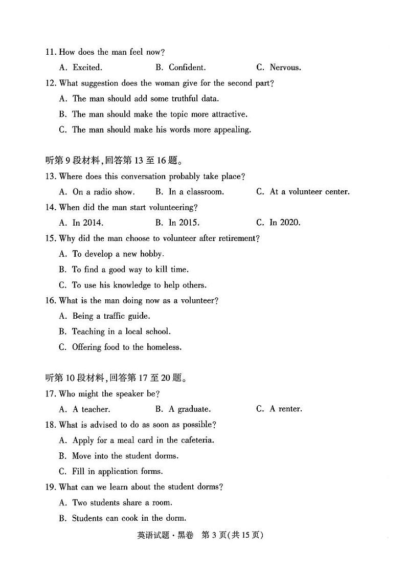 黑白卷英语试卷（新高考）第3页