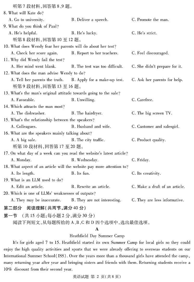 2023届四川省遂宁市高三第二次诊断性考试（月考）英语PDF版含答案02