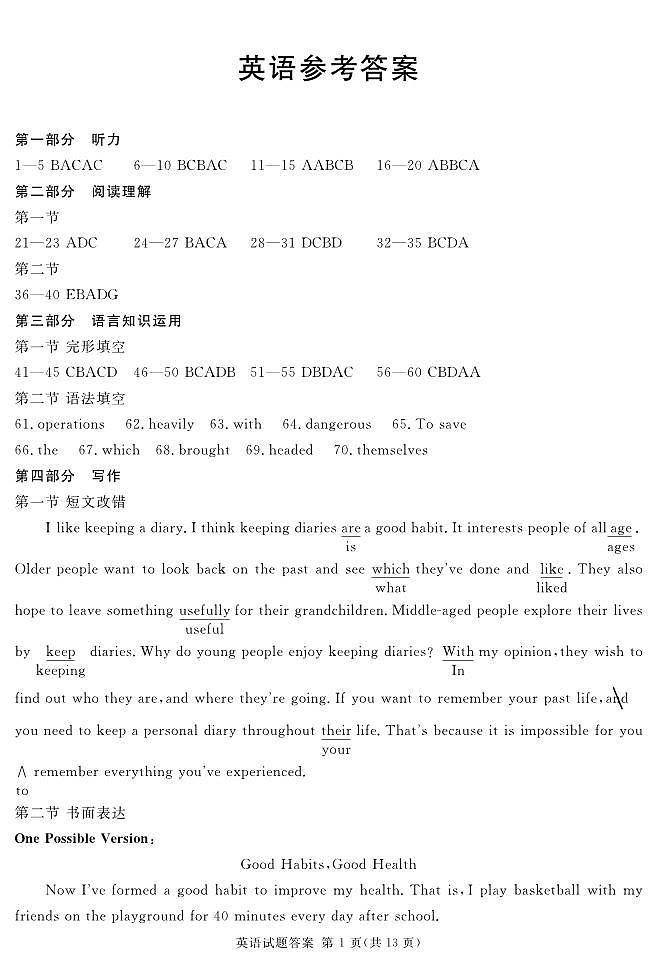 2023届四川省遂宁市高三第二次诊断性考试（月考）英语PDF版含答案01