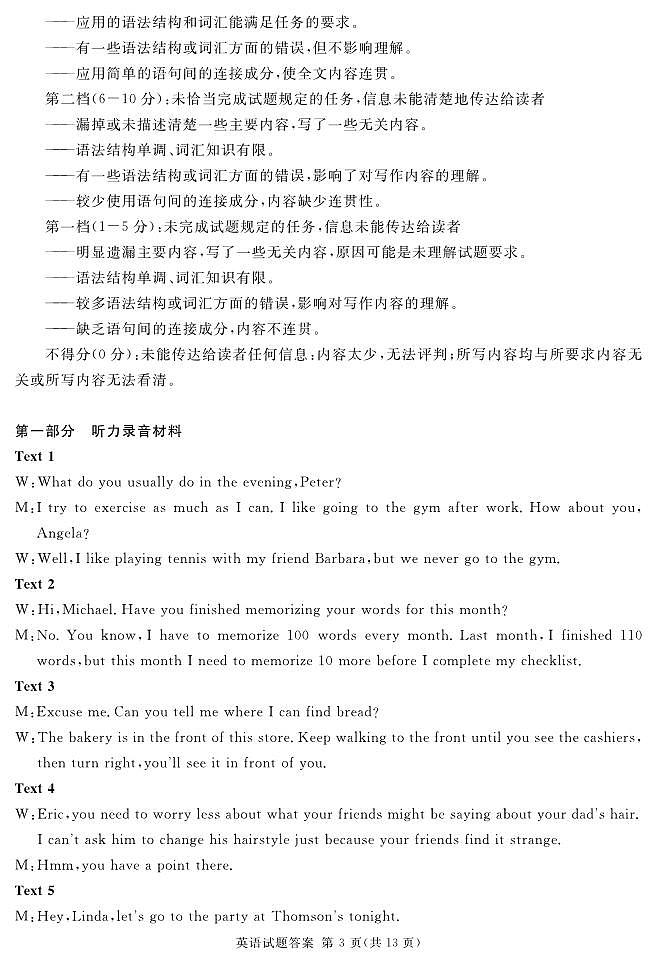 2023届四川省遂宁市高三第二次诊断性考试（月考）英语PDF版含答案03