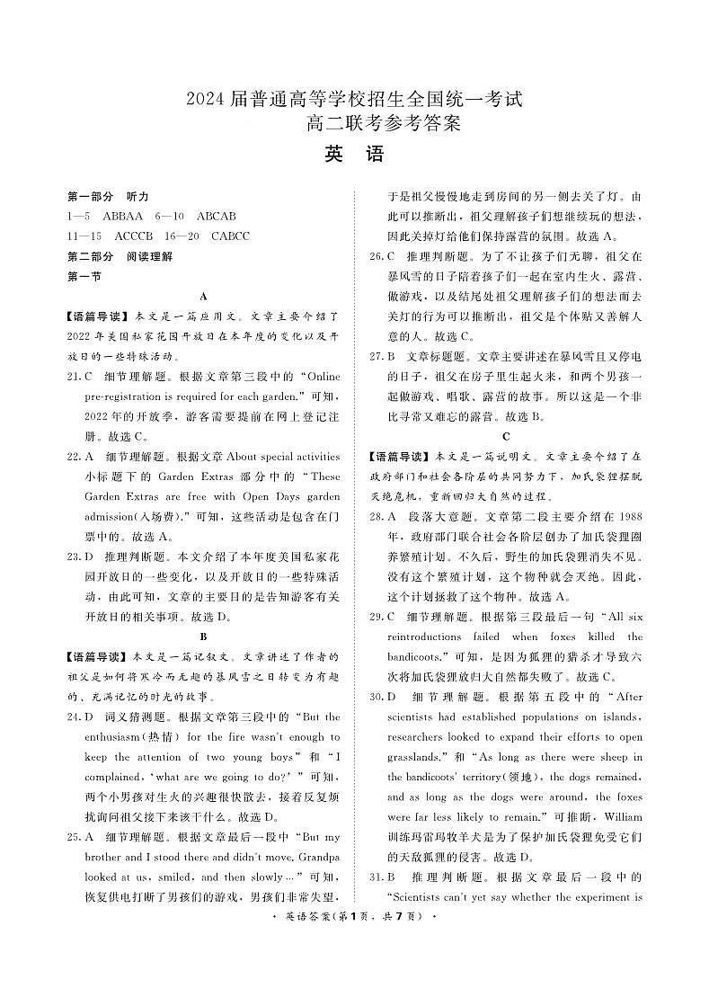 2022-2023学年河南省部分重点高中（青桐鸣）高二上学期9月联考英语试题PDF版含答案01