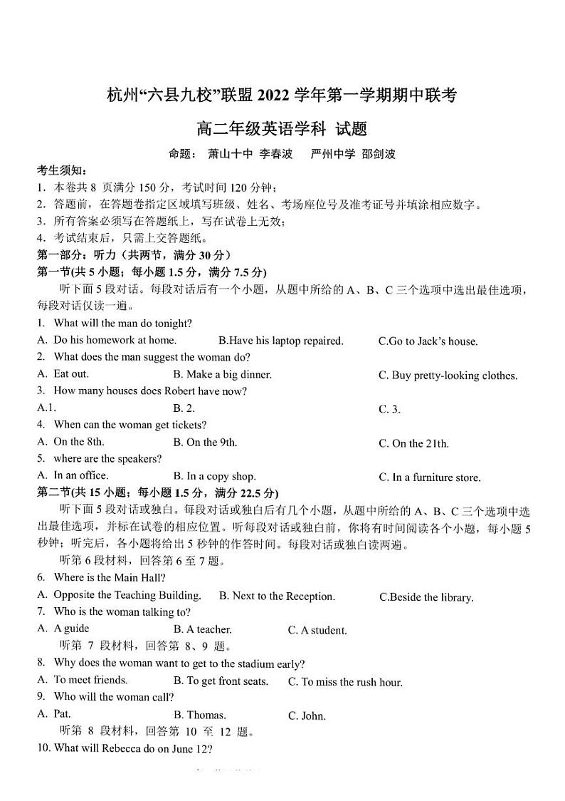 2022-2023学年浙江省杭州市“六县九校”联盟高二上学期期中联考试题英语PDF版含答案第1页