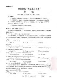 2022-2023学年陕西省多校选科调考（月考）高一上学期英语试题PDF版含答案