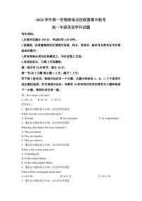 2022-2023学年浙江省浙南名校联盟高一上学期11月期中考试英语试题含答案