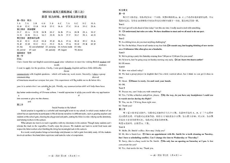 2023届江西省南昌市高三下学期第二次模拟测试英语试题（含听力）PDF版含答案01