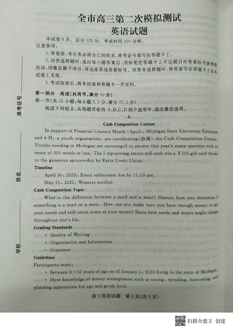 2023届山东省菏泽市高三下学期二模试题英语PDF版含答案01
