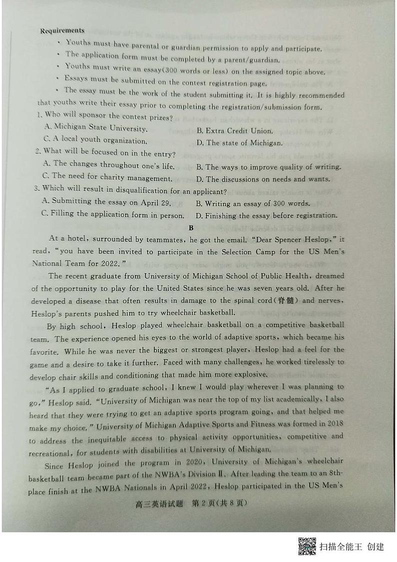 2023届山东省菏泽市高三下学期二模试题英语PDF版含答案02