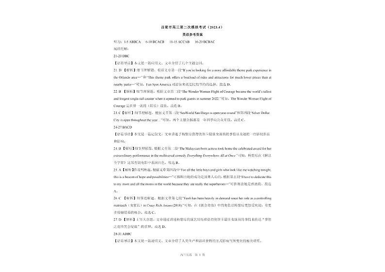 2023届山西省吕梁市高三下学期第二次模拟考试英语PDF版含答案01