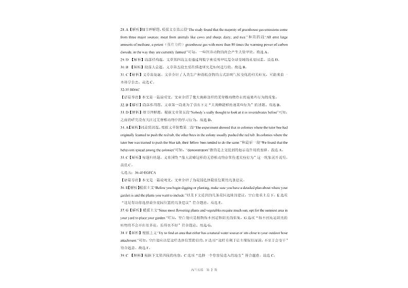 2023届山西省吕梁市高三下学期第二次模拟考试英语PDF版含答案02
