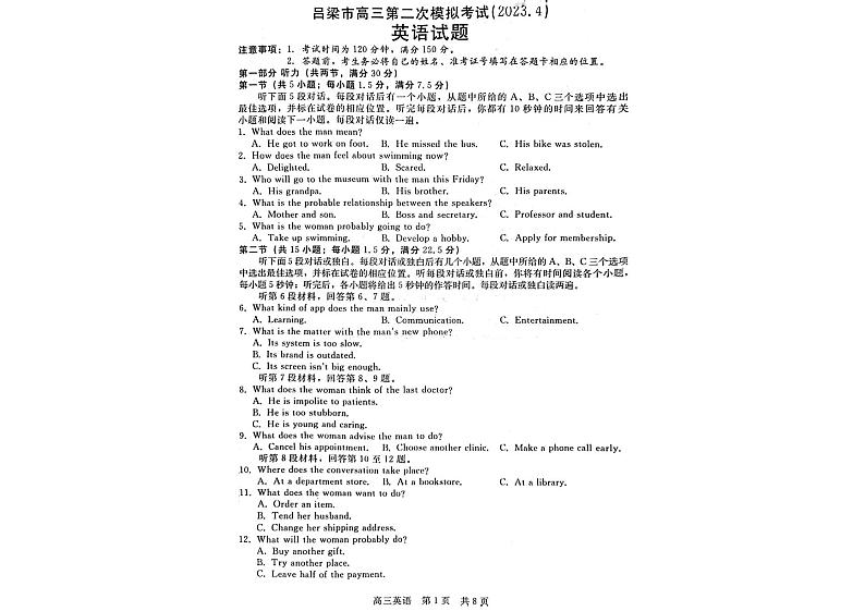 2023届山西省吕梁市高三下学期第二次模拟考试英语PDF版含答案01