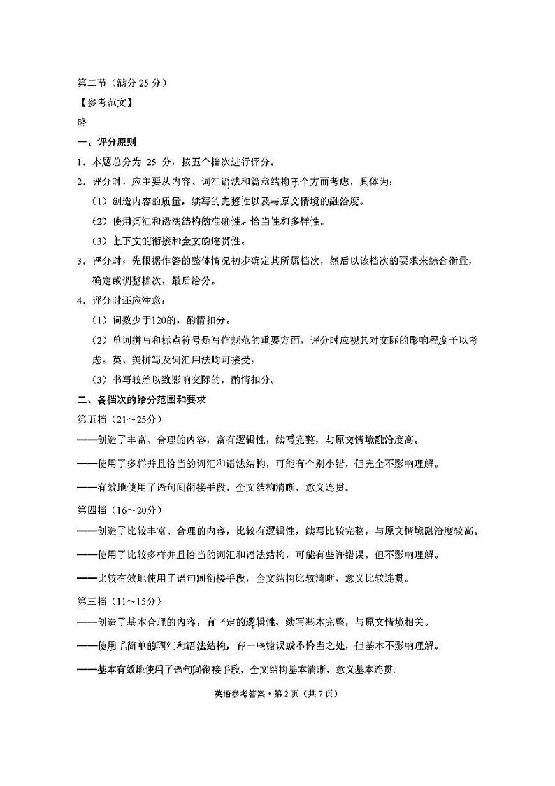 2023届云南省“333”高三备考诊断性联考（二）二模英语试题含答案02