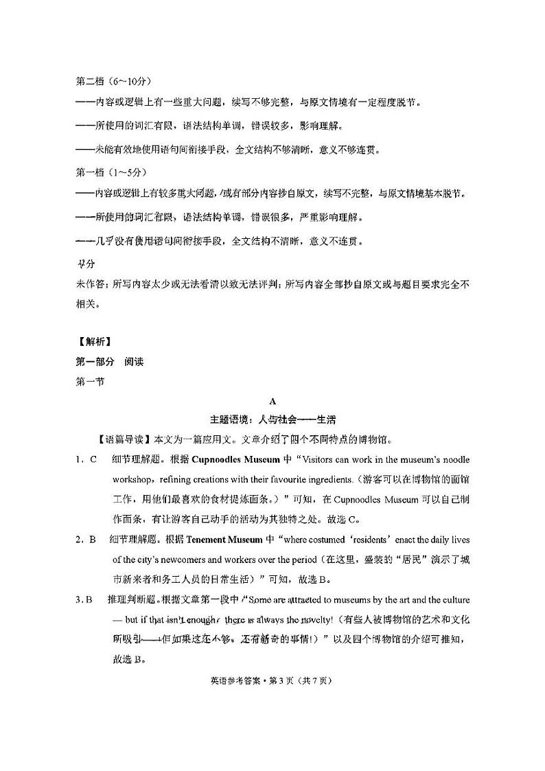 2023届云南省“333”高三备考诊断性联考（二）二模英语试题含答案03