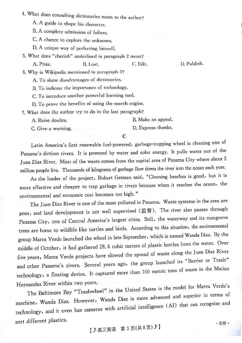 2022-2023学年甘肃省白银市靖远县一中、二中、四中高三下学期二模联考英语试题PDF版含答案03