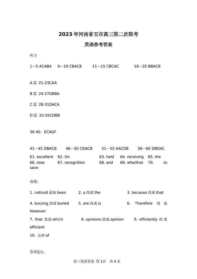 2022-2023学年河南省五市联考高三下学期二模英语PDF版含答案 试卷01