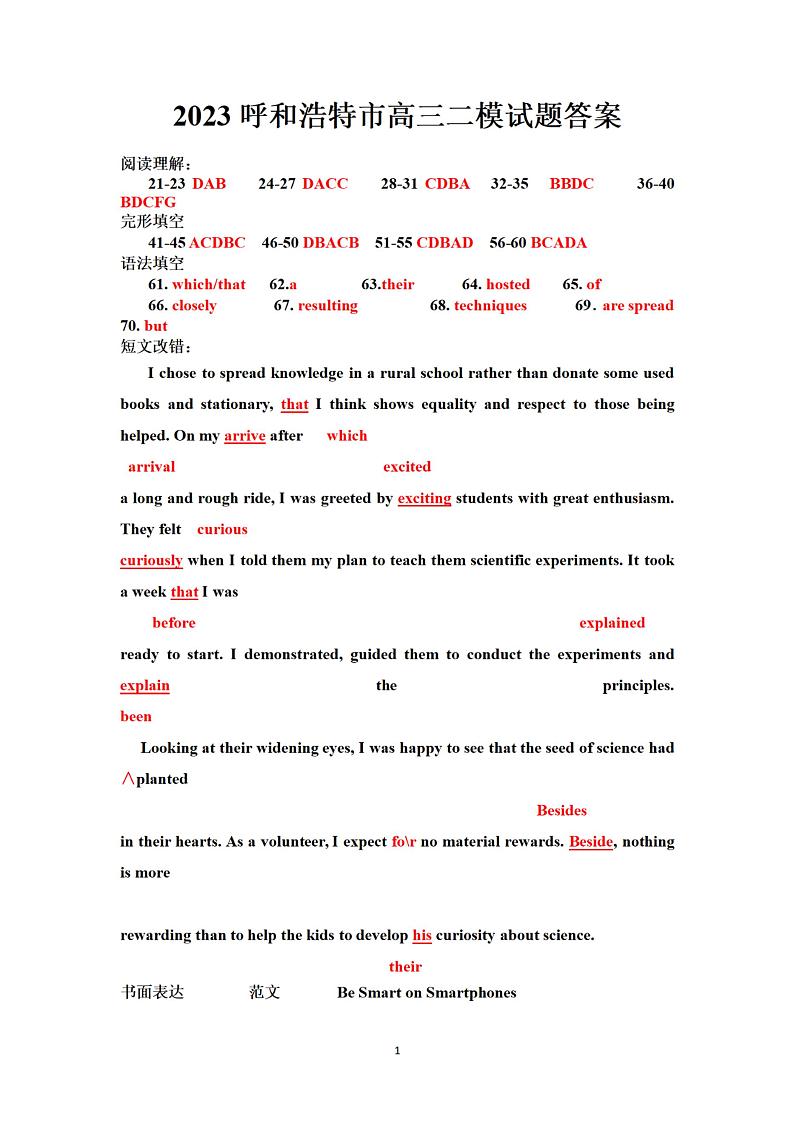 2022-2023学年内蒙古呼和浩特市高三下学期二模英语试题PDF版含答案01