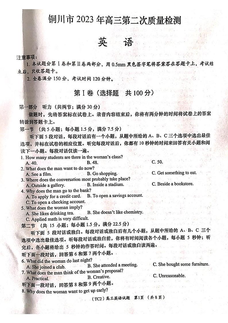 2022-2023学年陕西省铜川市高三下学期第二次模拟考试英语PDF版含答案01