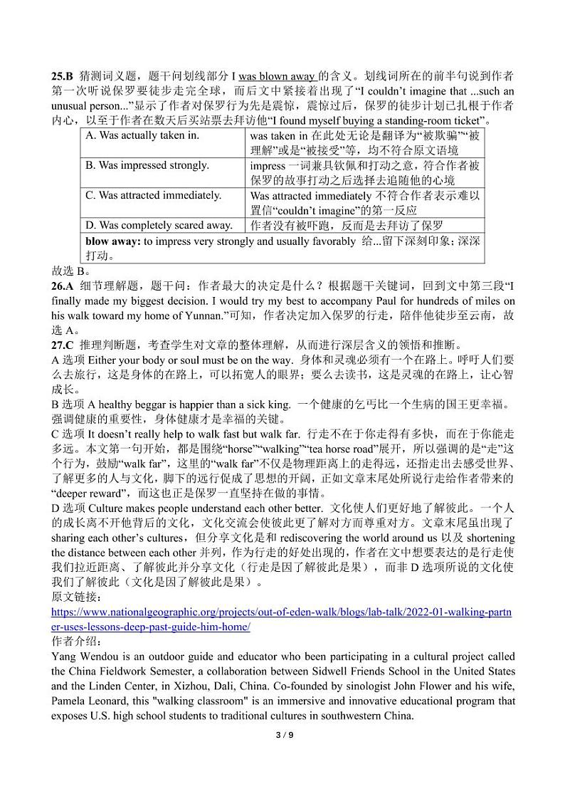 2023届安徽省淮北市高三下学期二模试题英语PDF版含答案03