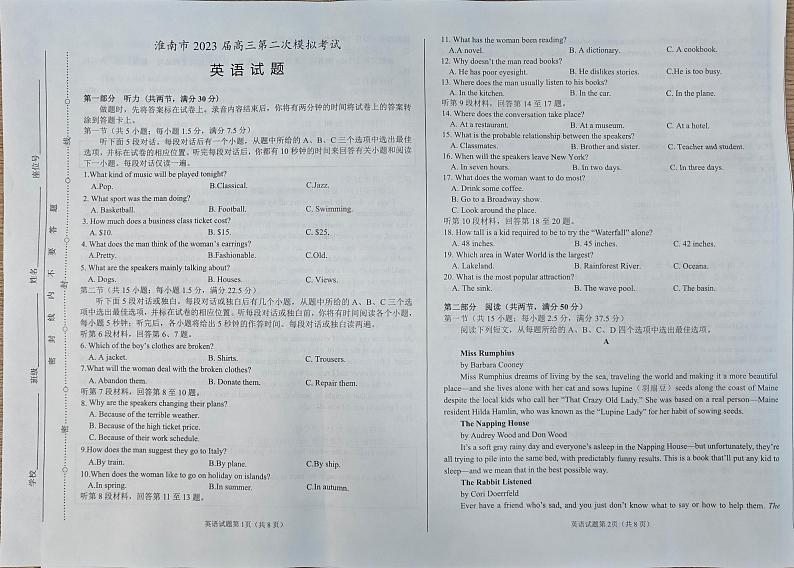 2023届安徽省淮南市高三下学期第二次模拟考试英语PDF版含答案01