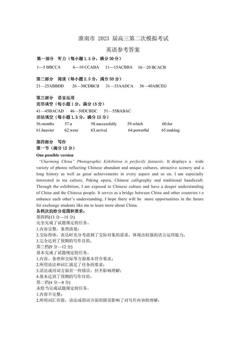 2023届安徽省淮南市高三下学期第二次模拟考试英语PDF版含答案01