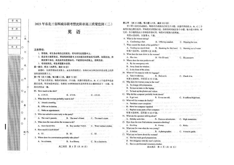 东北三省四市2023届高三质量检测（二）英语试卷（图片版，含音频）第1页