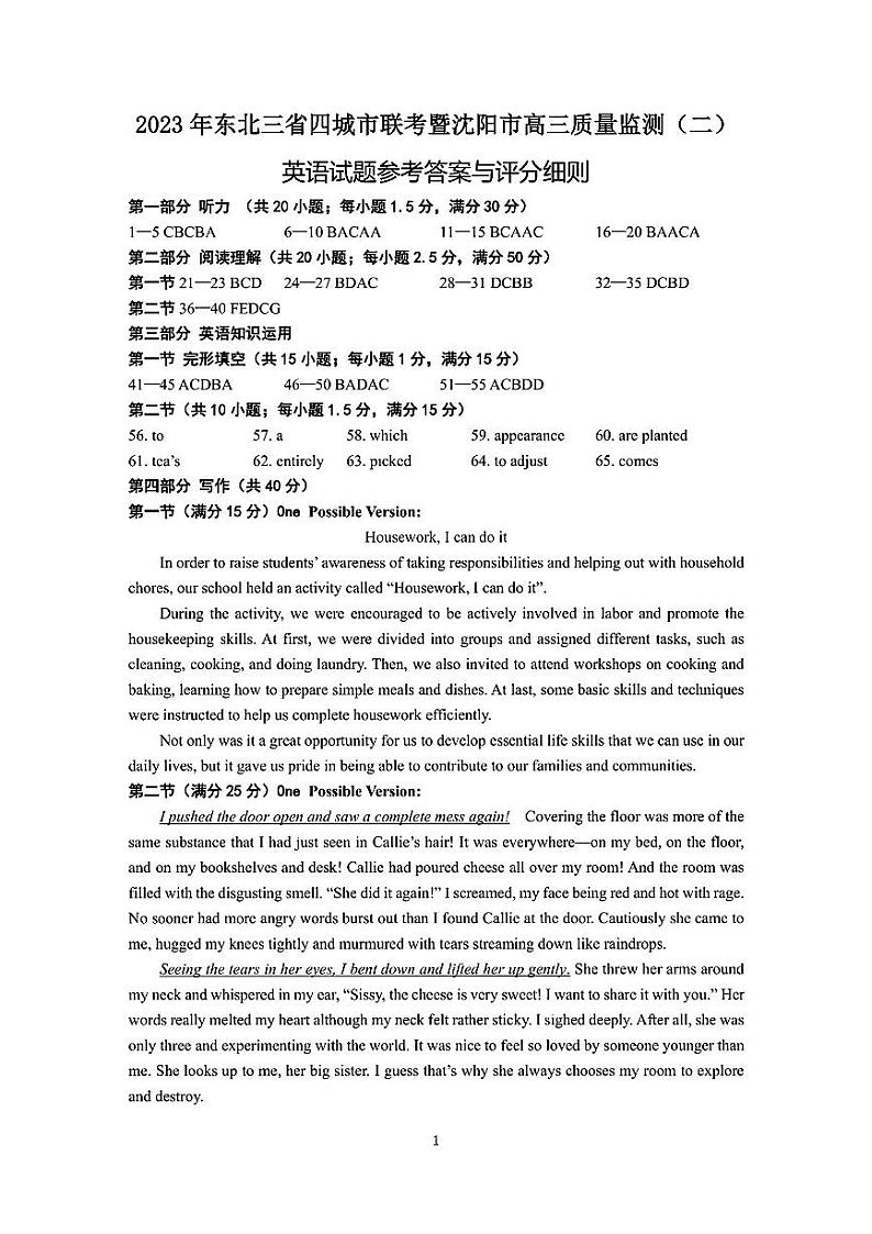 东北三省四市2023届高三质量检测（二）英语答案（图片版）第1页