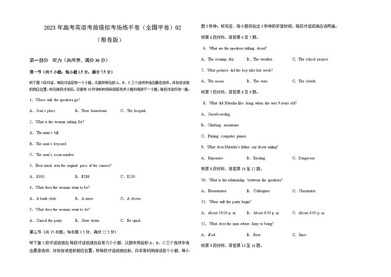2023年高考英语考前模拟考场练手卷（全国甲卷）02含解析第1页