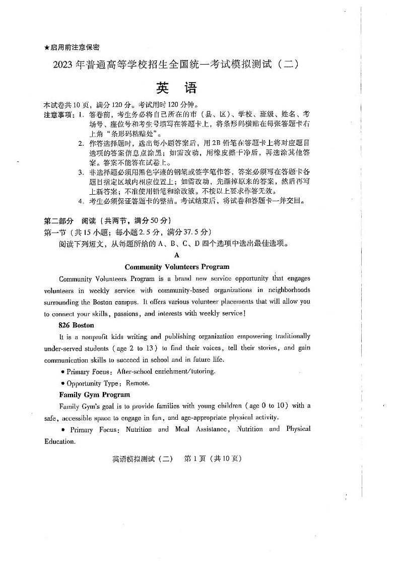 2023年广东省高三第二次模拟考试英语试卷和答案及答题卡第1页