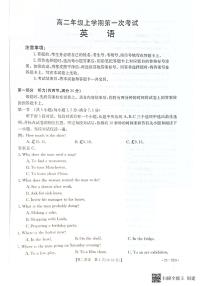 2022-2023学年河北省保定市部分学校高二上学期第一次月考英语试题PDF版含答案