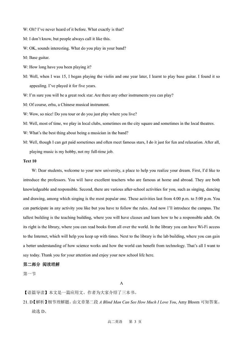 2022-2023学年河北省沧州市部分学校高二上学期第一次月考试题英语PDF版含答案03