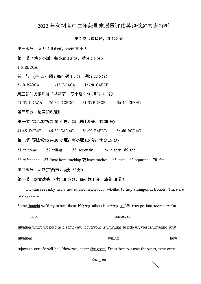 2022-2023学年河南省南阳市高二上学期期末质量评估试题英语PDF版含答案01