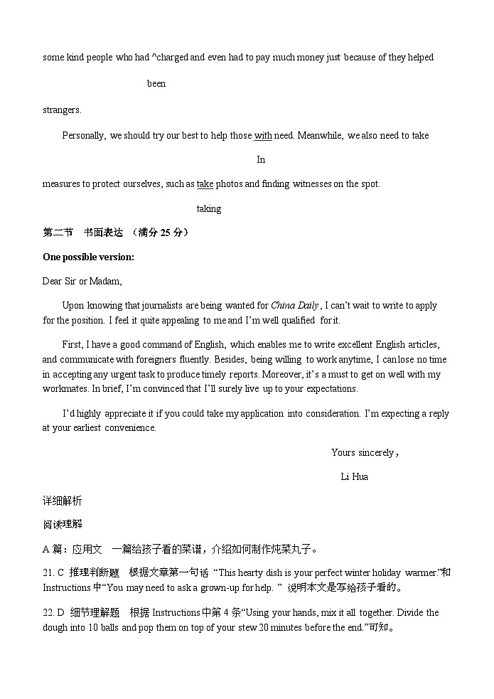 2022-2023学年河南省南阳市高二上学期期末质量评估试题英语PDF版含答案02